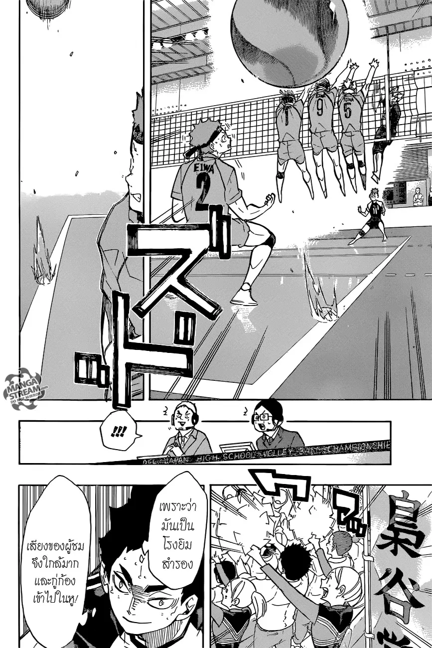 Haikyuu!! ตอนที่ 244 หน้า 14