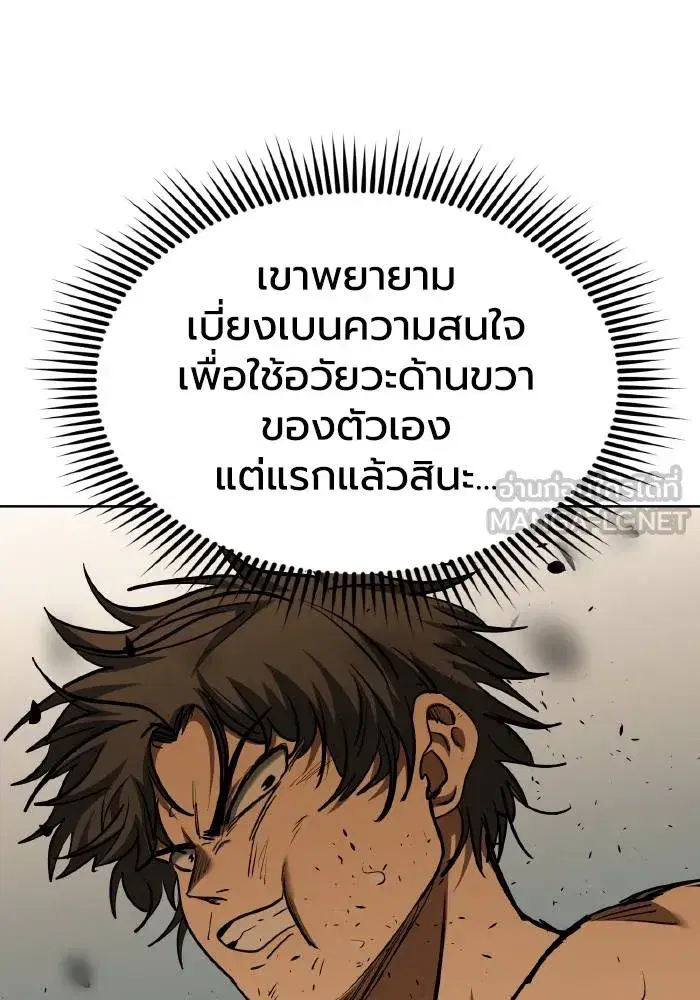 King of the Octagon ตอนที่ 78 หน้า 96