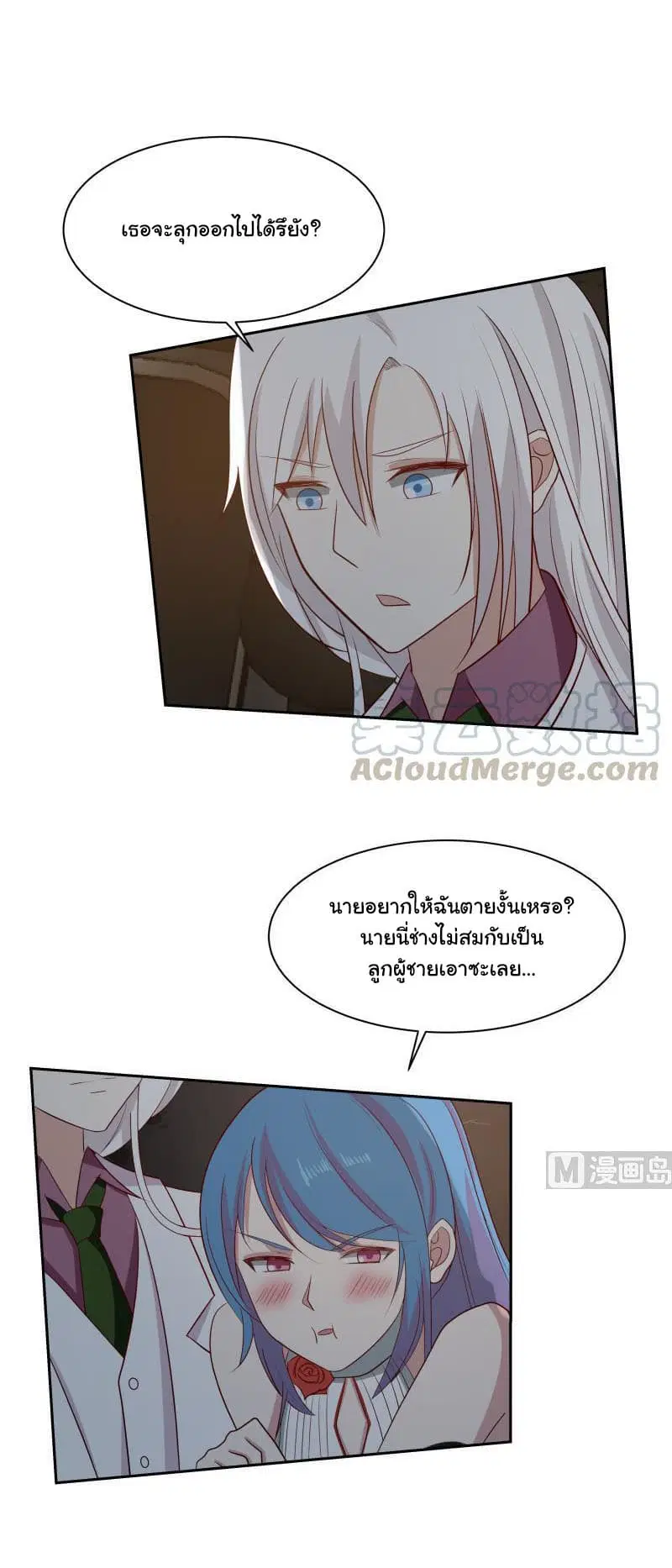 I Have a Dragon in My Body ตอนที่ 133 หน้า 10