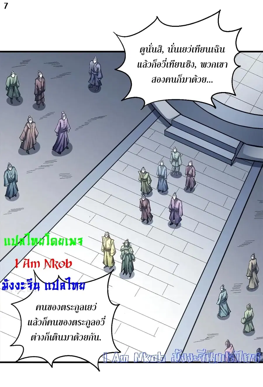 God of Martial Arts ตอนที่ 399 หน้า 8