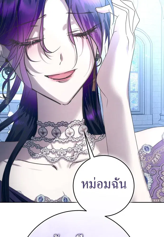 Your Throne ตอนที่ 227 หน้า 86