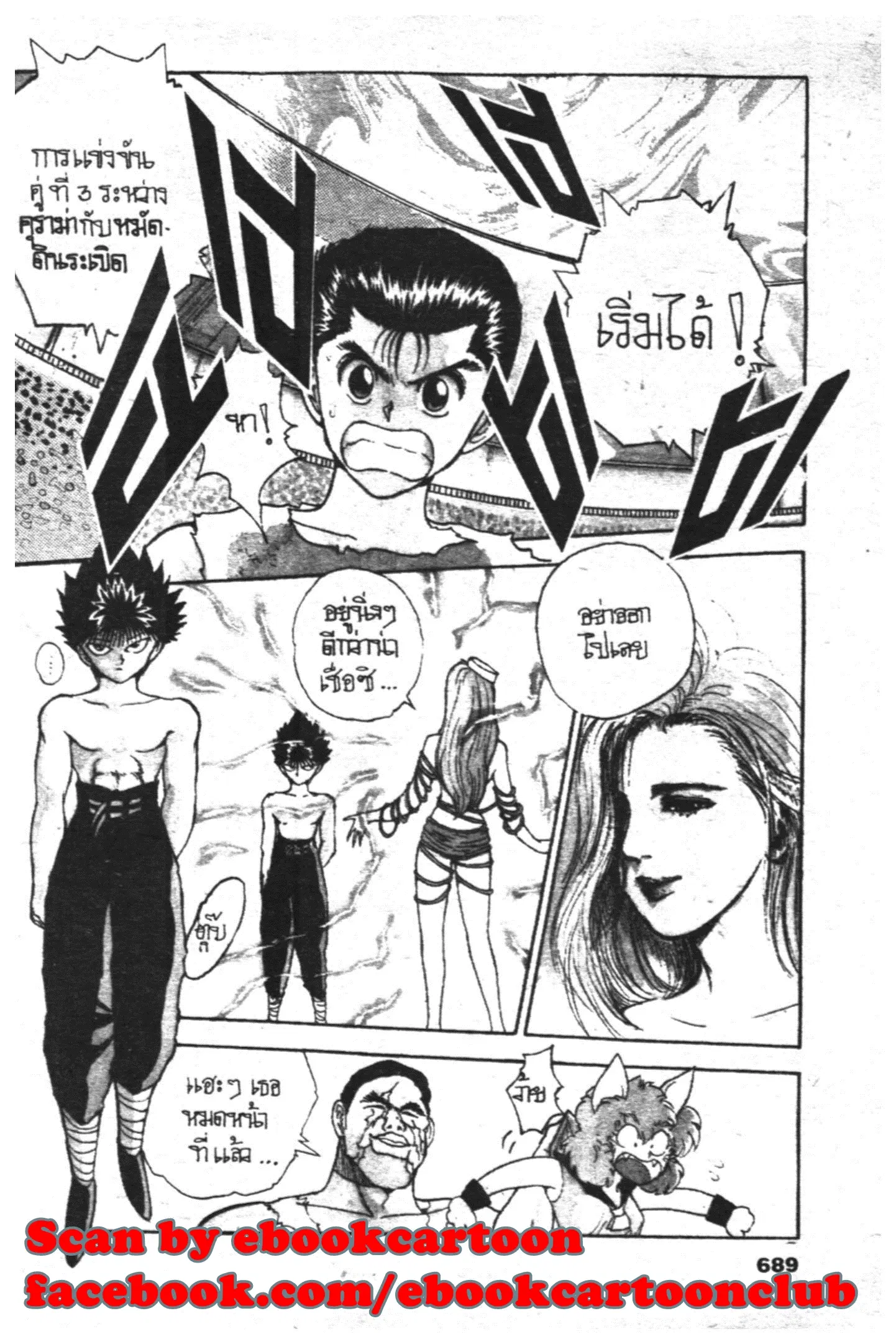 Yu Yu Hakusho ตอนที่ 67 หน้า 7