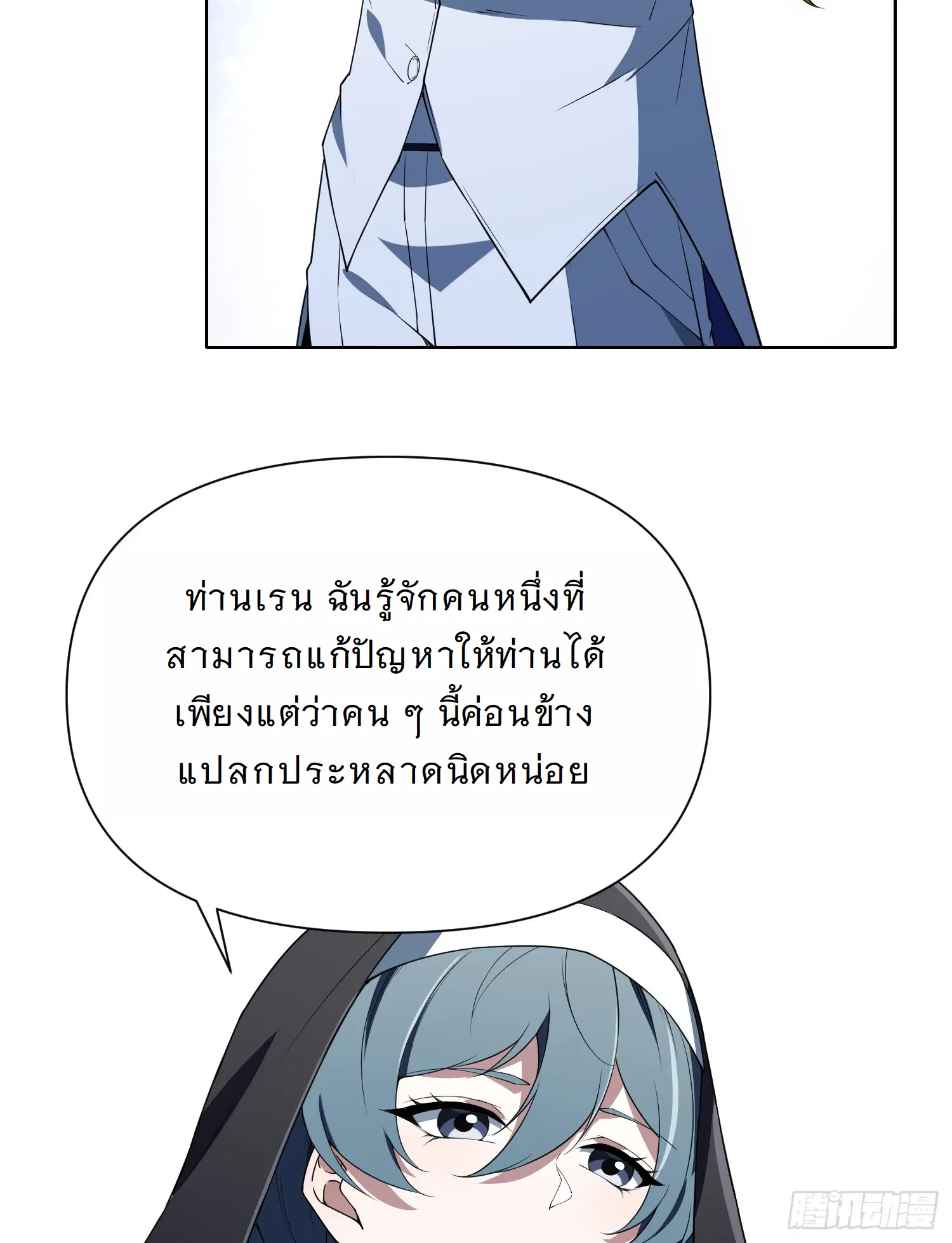 Forging an Industrial Empire in a Magical World – ก่อร่างสร้างจักรวรรดิอุตสาหกรรมในโลกเวทมนตร์ ตอนที่ 8 หน้า 54