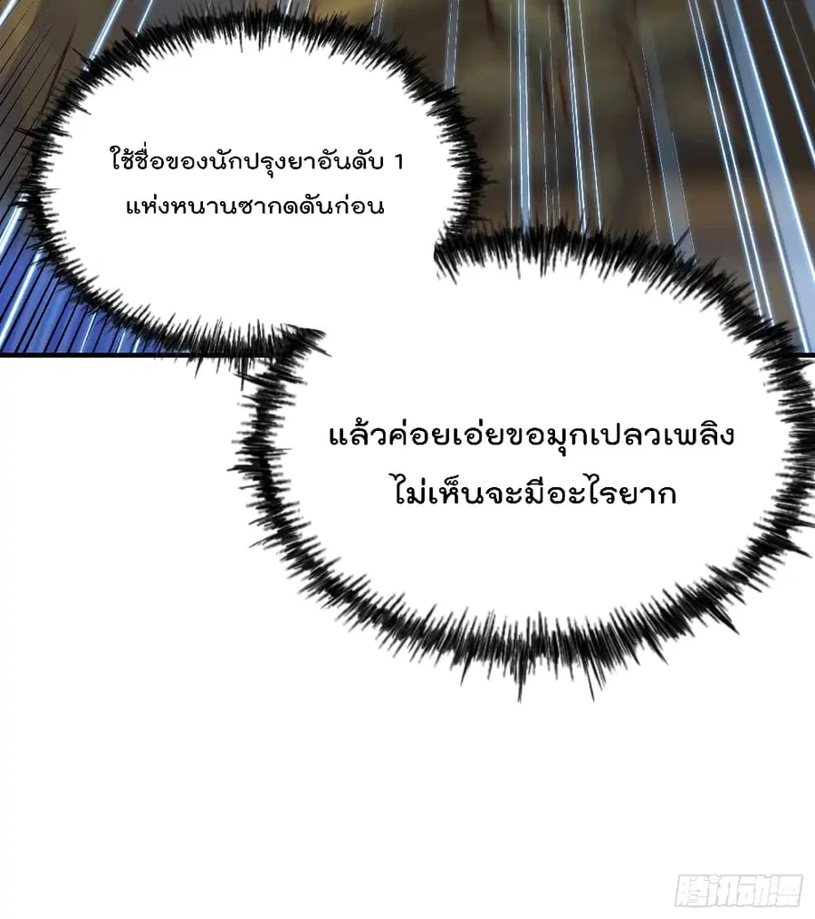 Who is your Daddy ตอนที่ 48 หน้า 44