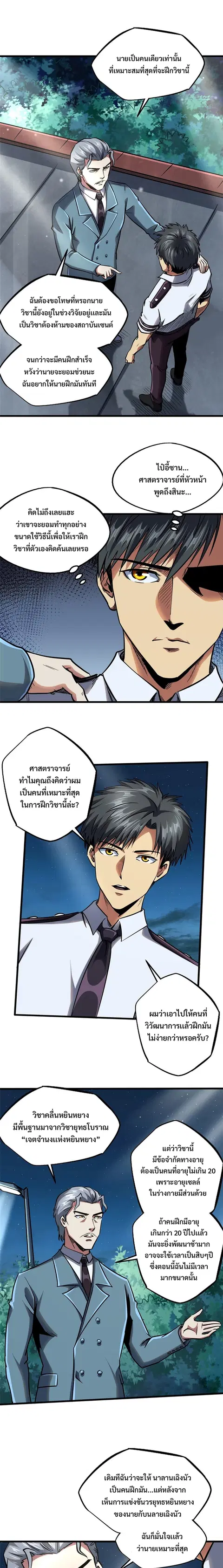 Super Gene ตอนที่ 86 หน้า 8