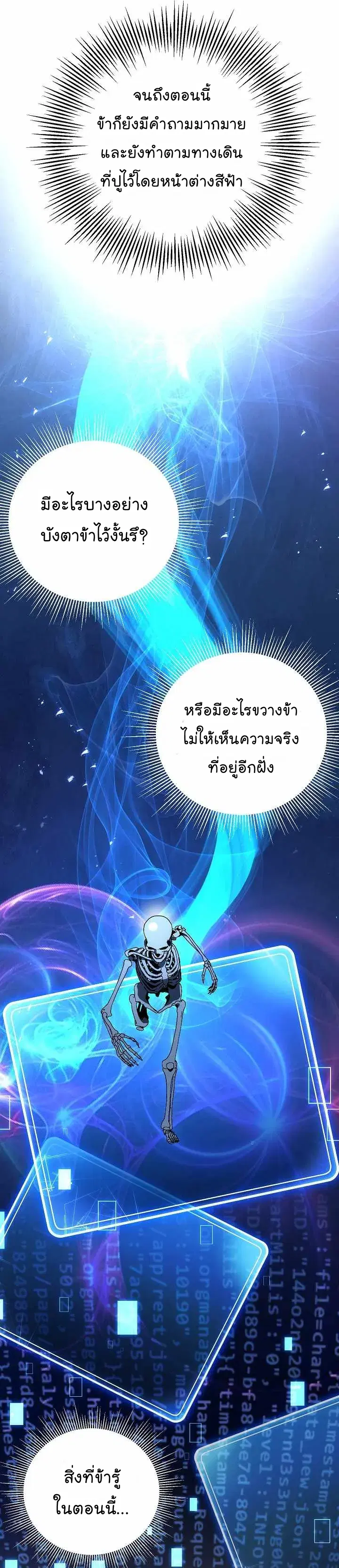 Skeleton Soldier ตอนที่ 155 หน้า 43