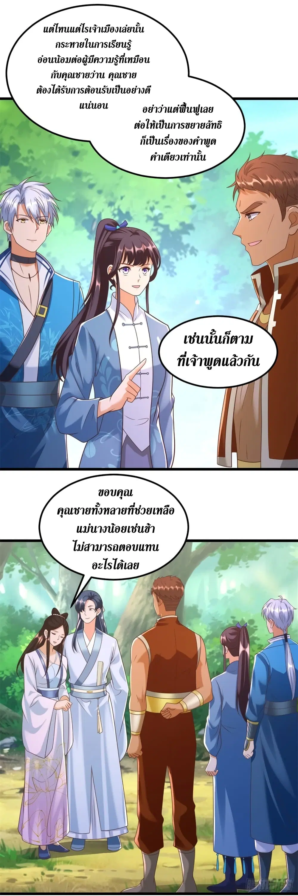 Zhi Zun Chong Sheng ตอนที่ 170 หน้า 17