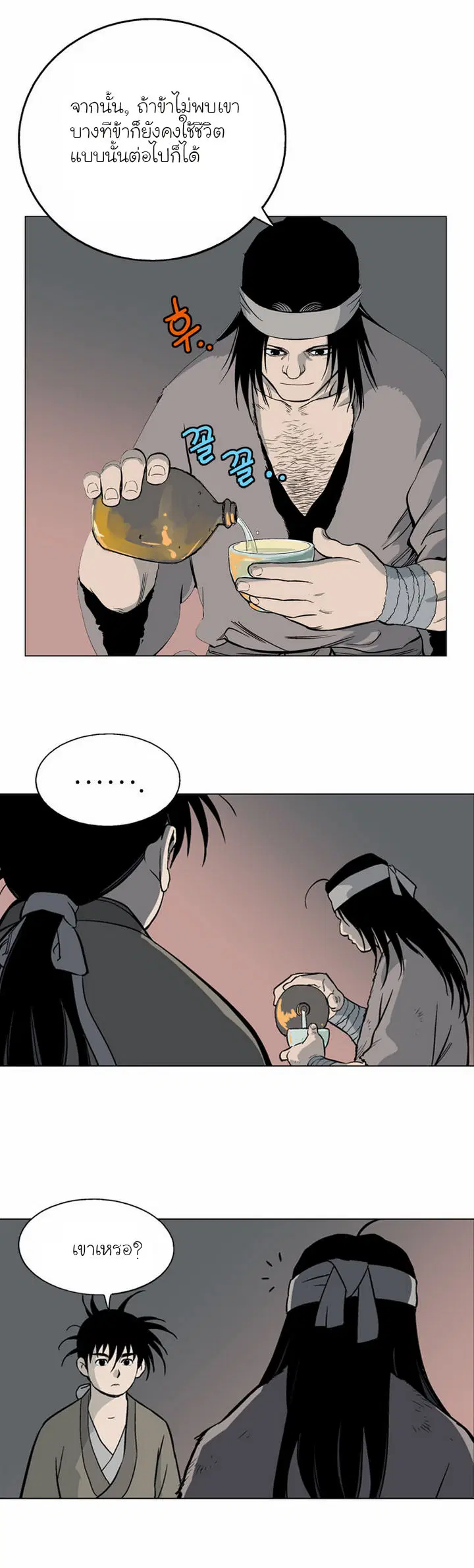 Gosu ตอนที่ 60 หน้า 21