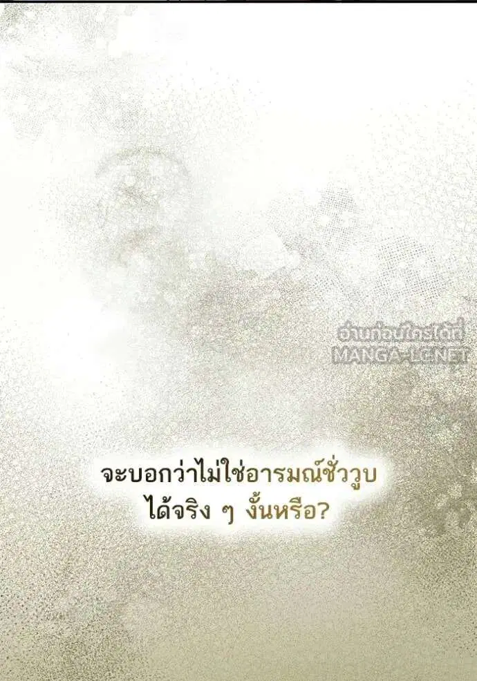 Sister I Am the Queen in This Life ตอนที่ 191 หน้า 124