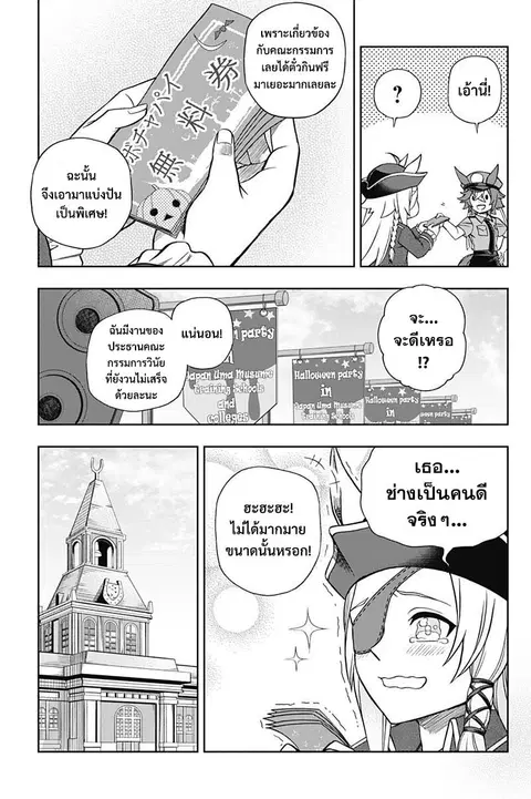 Uma Musume: Cinderella Gray ตอนที่ 102 หน้า 15