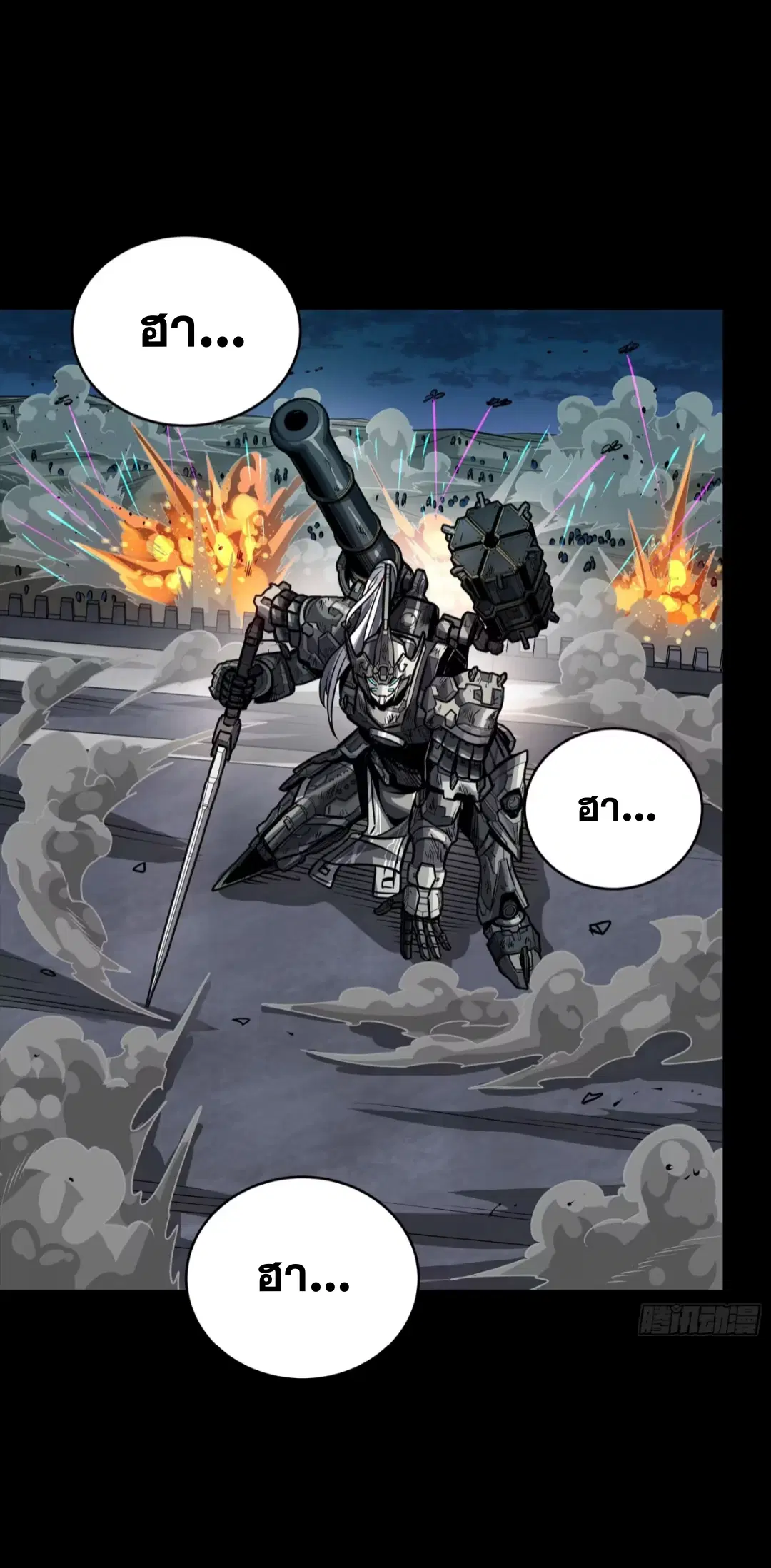 Legend of Star General ตอนที่ 260 หน้า 50