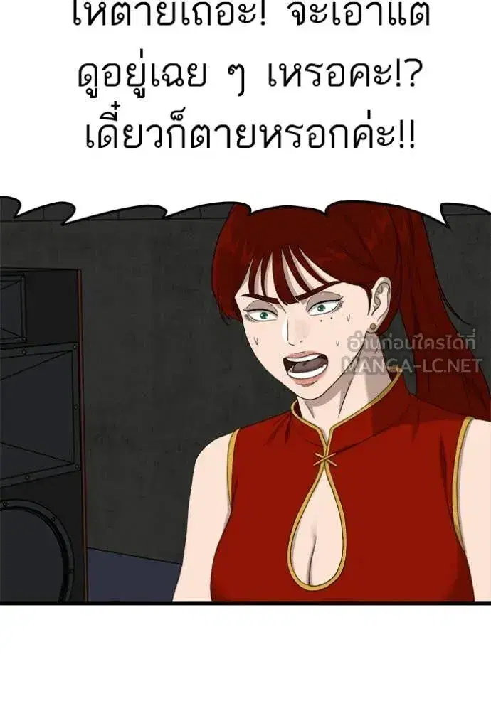 Bad Guy ตอนที่ 293 หน้า 114