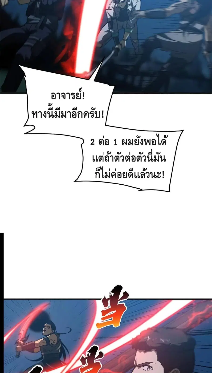 Global Martial Arts ตอนที่ 144 หน้า 40