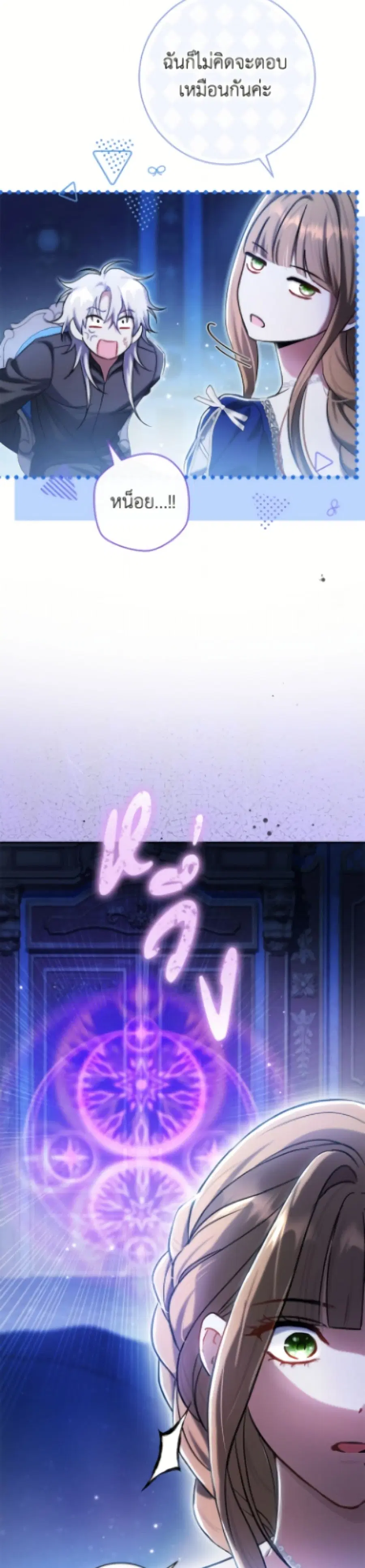 The Villain’s Match Is Too Perfect – คู่ดูตัวของนางร้ายเพอร์เฟกต์เกินไป ตอนที่ 98 หน้า 46