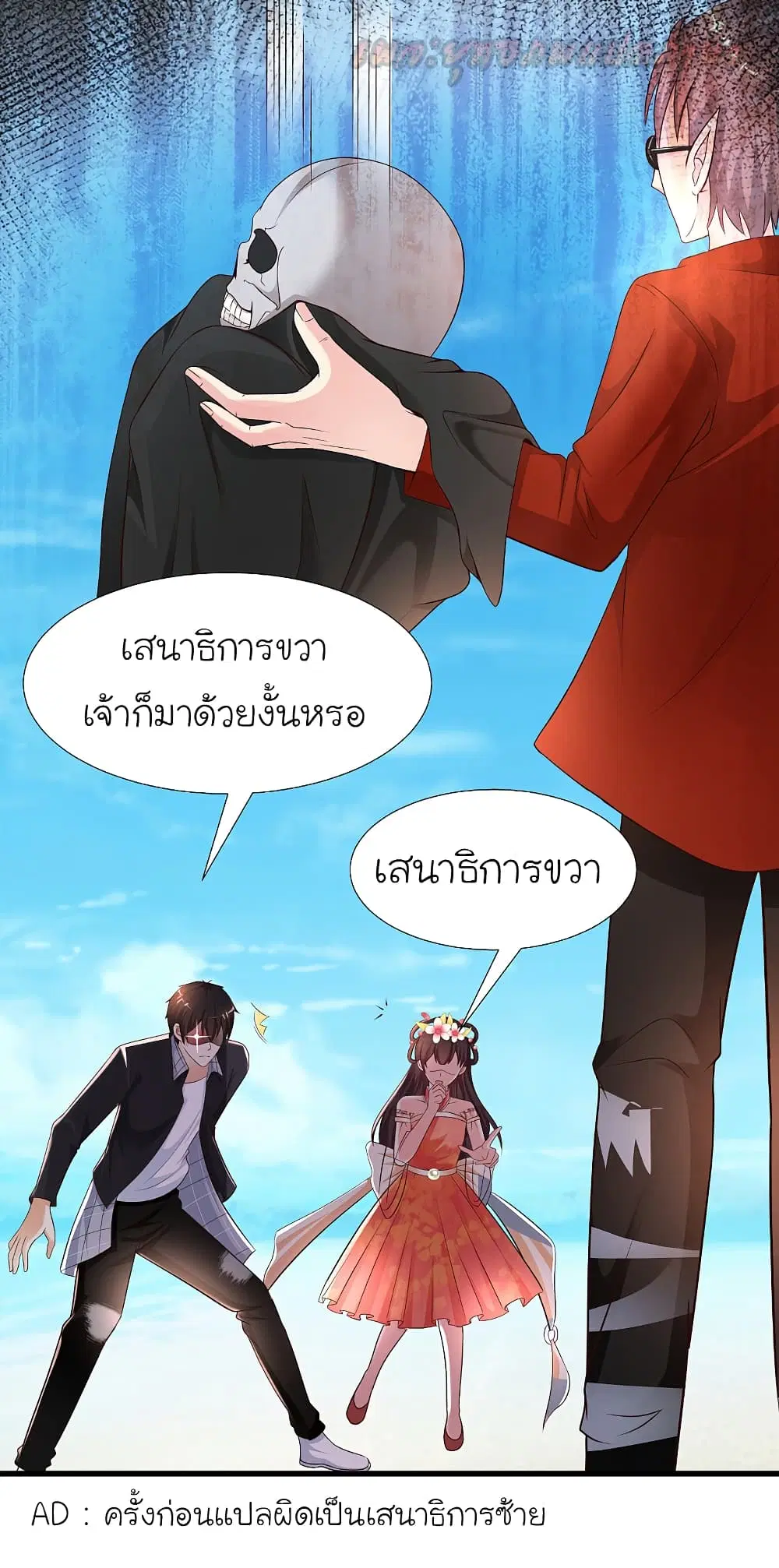 The Strongest Peach Blossom ตอนที่ 185 หน้า 7