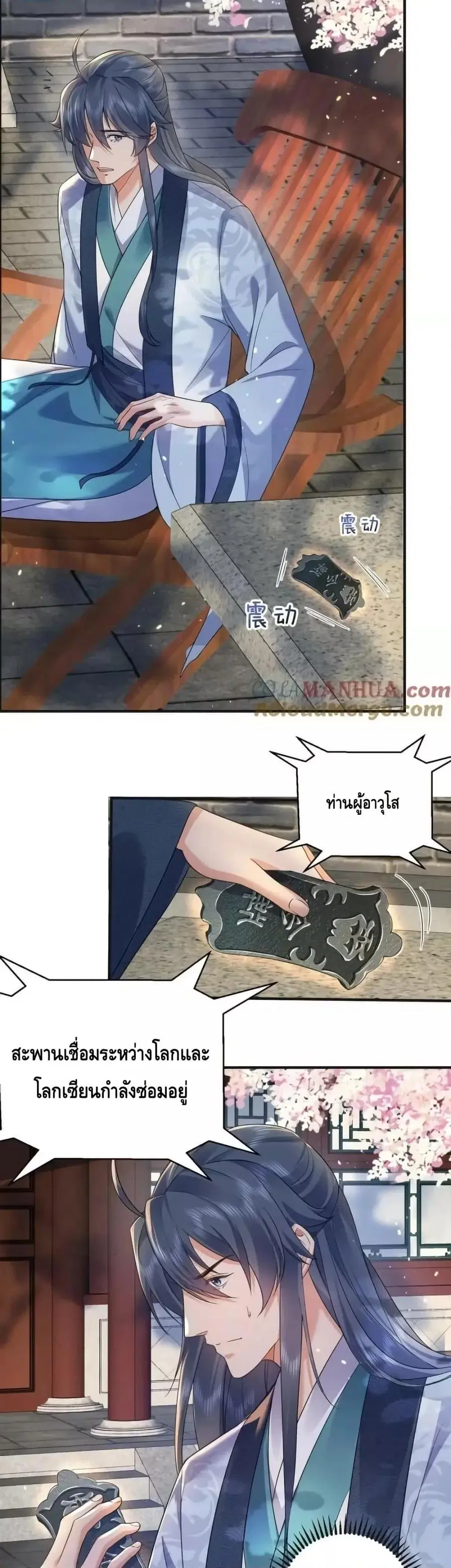 Am I Invincible ตอนที่ 179 หน้า 13