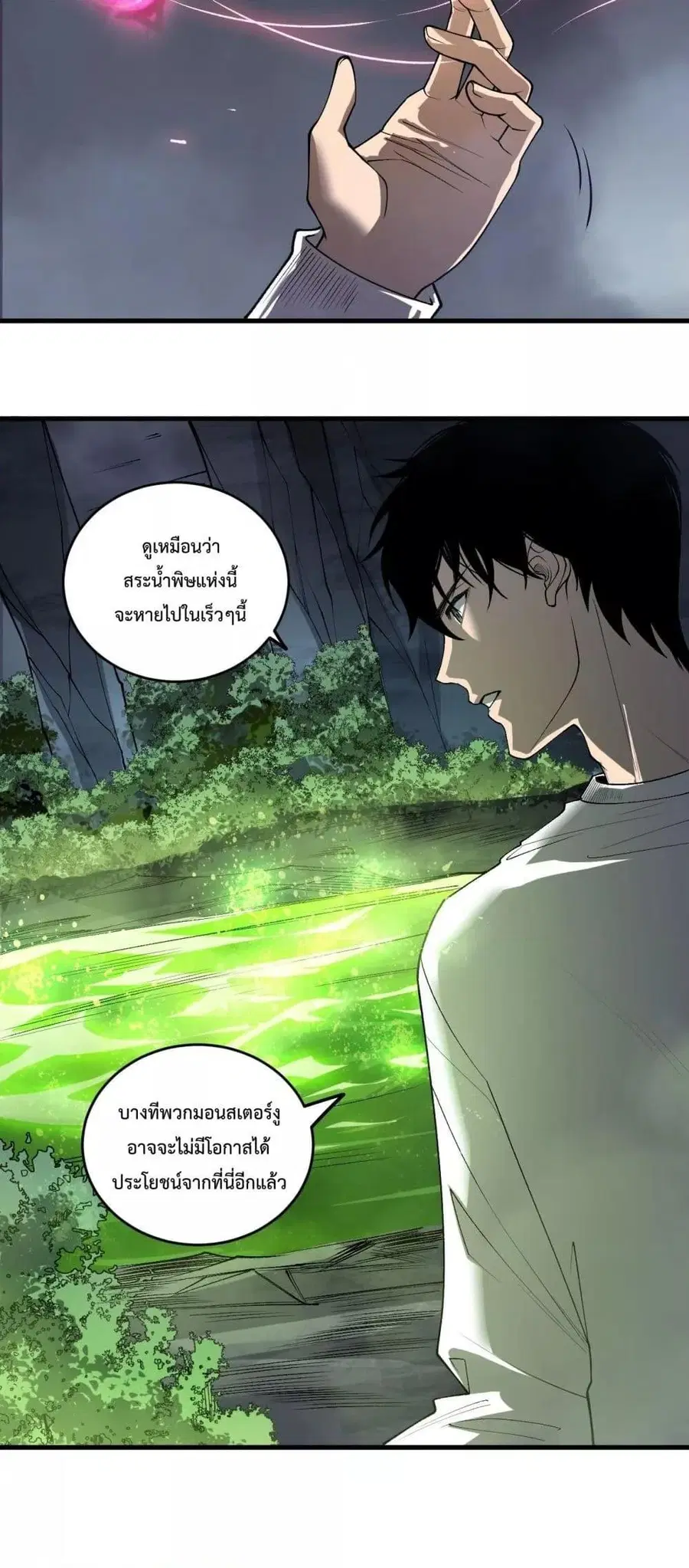 Necromancer King of The Scourge ตอนที่ 211 หน้า 21