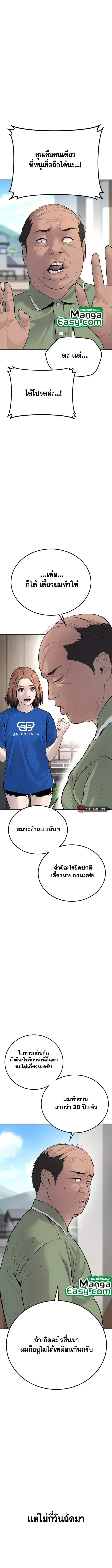 Manager Kim ตอนที่ 54 หน้า 10