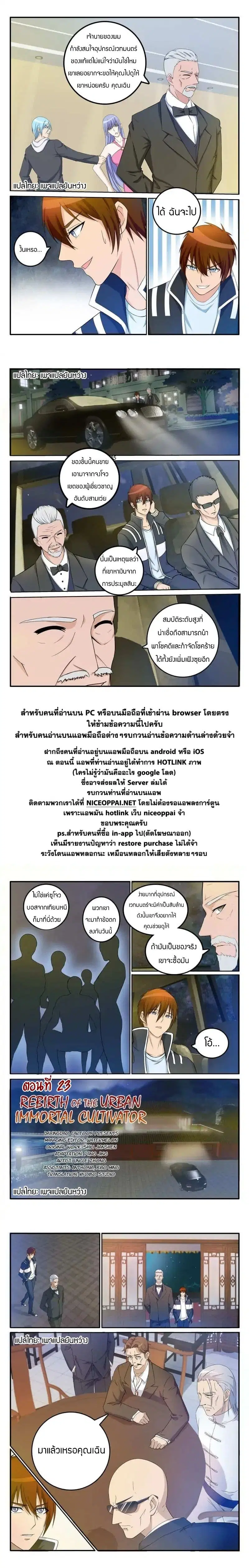 Rebirth Of The Urban Immortal Cultivator ตอนที่ 23 หน้า 9