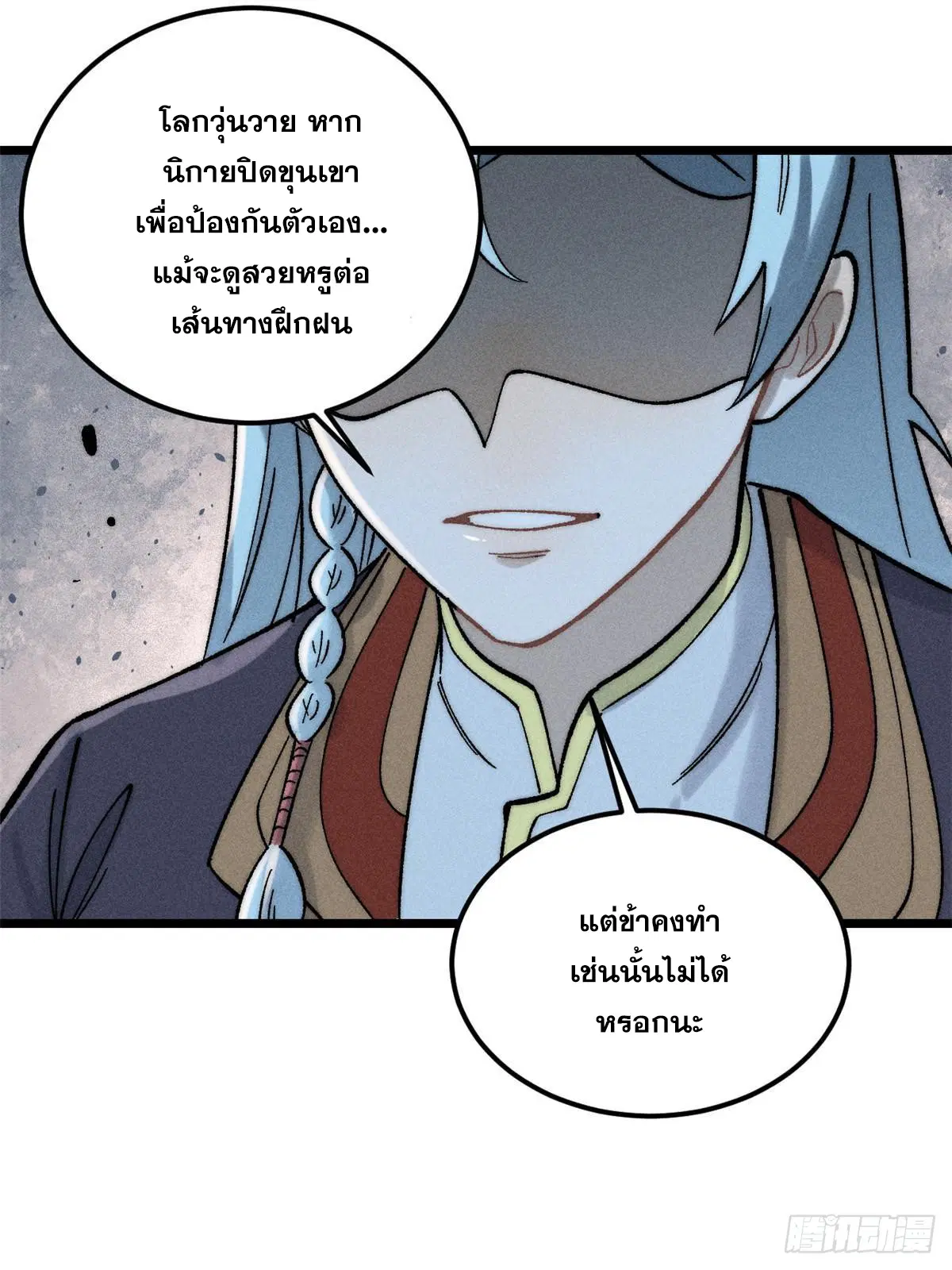 All Hail the Sect Leader ตอนที่ 235 หน้า 64