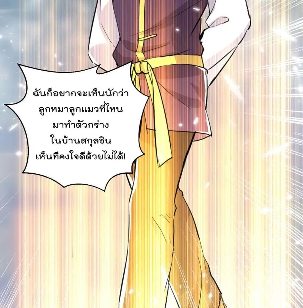Rebirth Abandoned Less Return ตอนที่ 155 หน้า 21