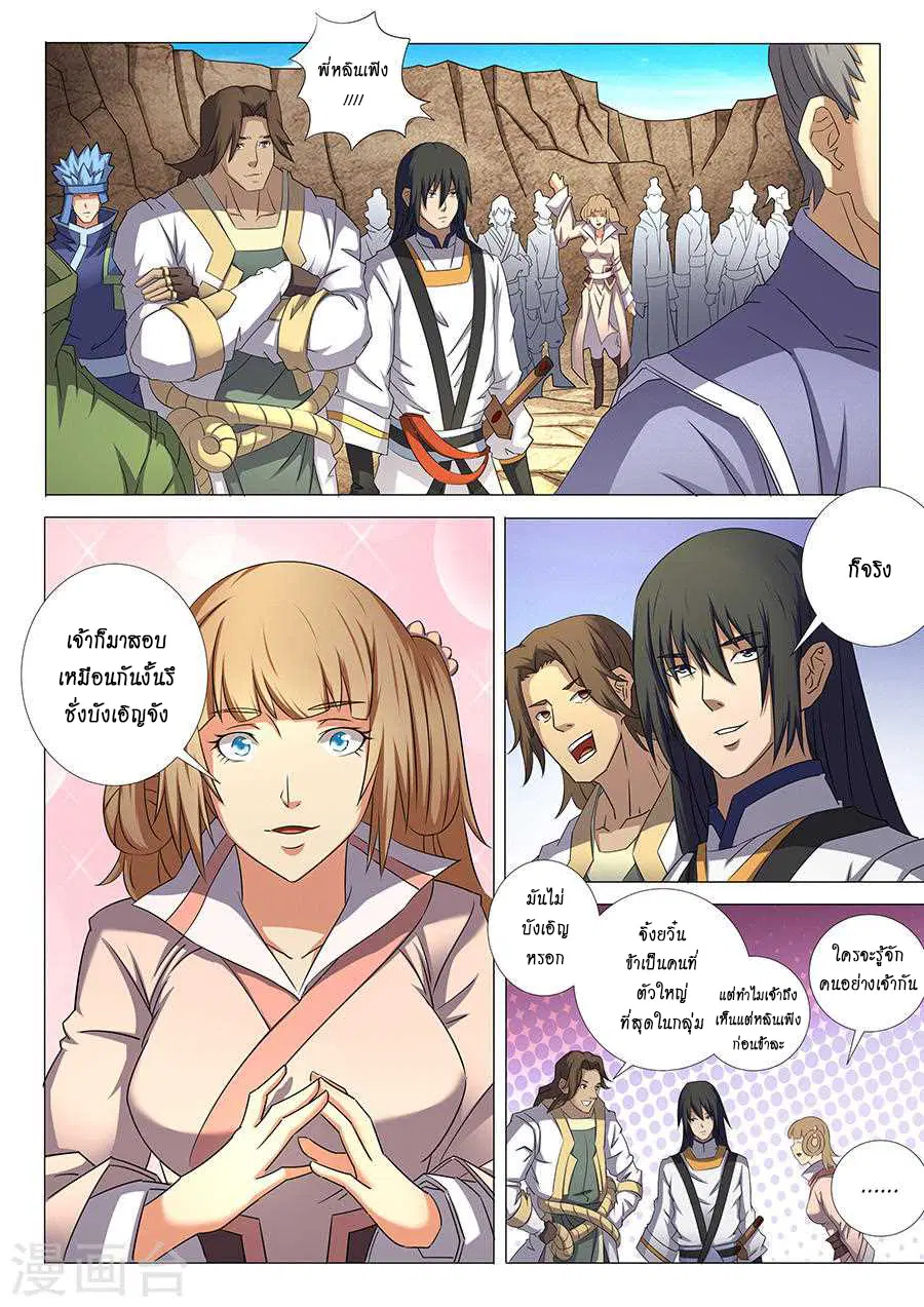 God of Martial Arts ตอนที่ 99 หน้า 5