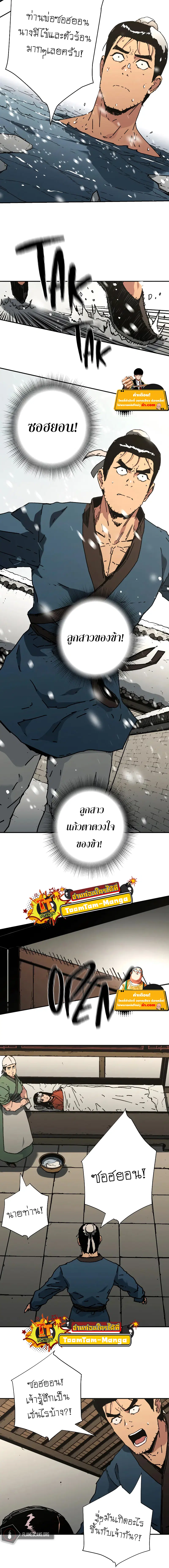 Peerless Dad ตอนที่ 219 หน้า 4