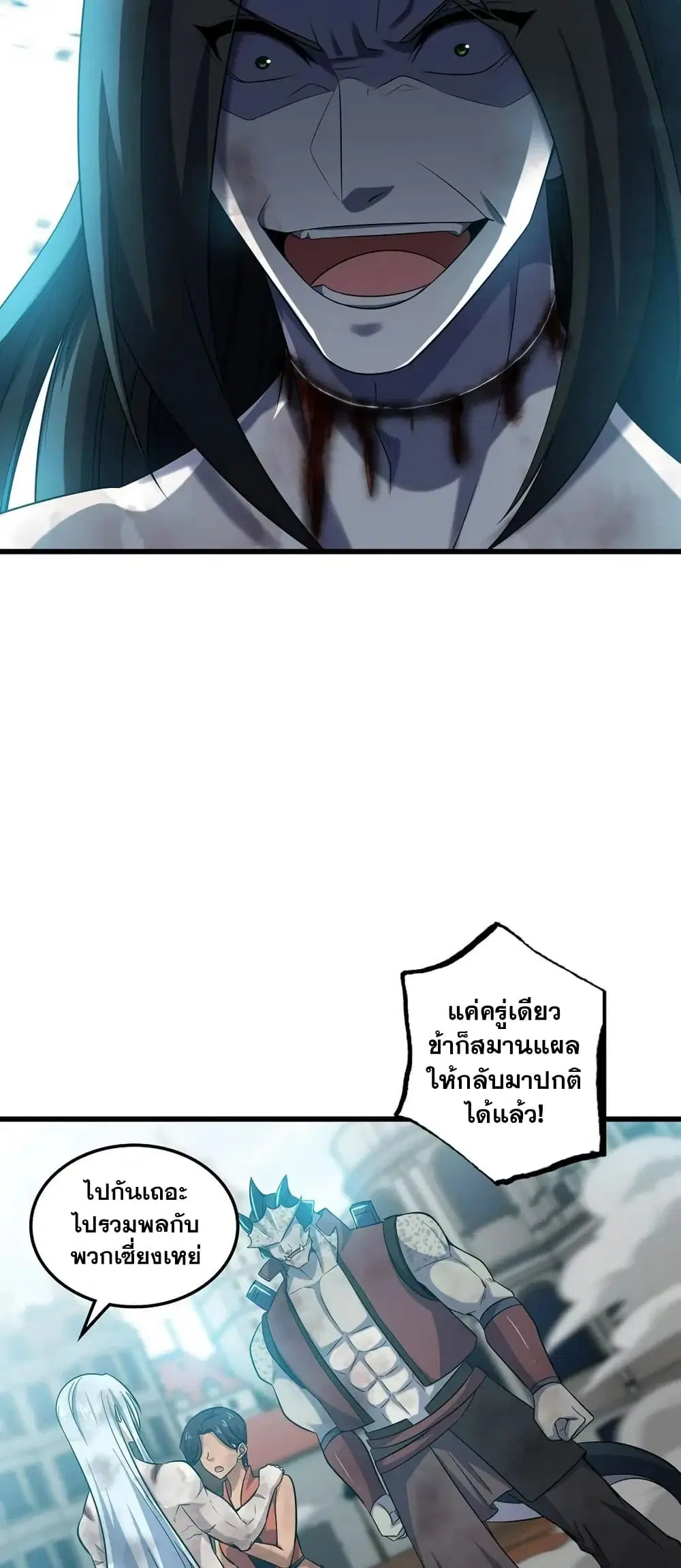 My Wife is a Demon Queen ตอนที่ 437 หน้า 11