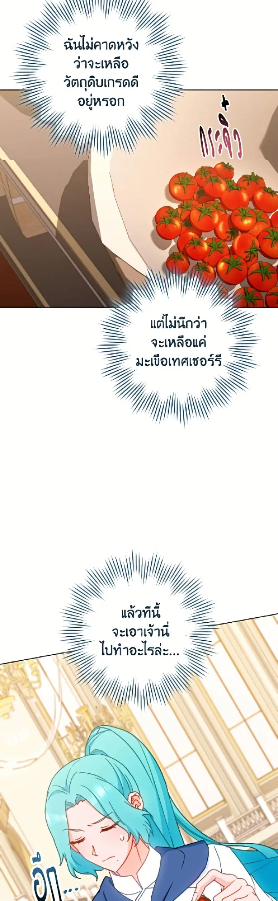 The Young Lady Is a Royal Chef ตอนที่ 200 หน้า 40