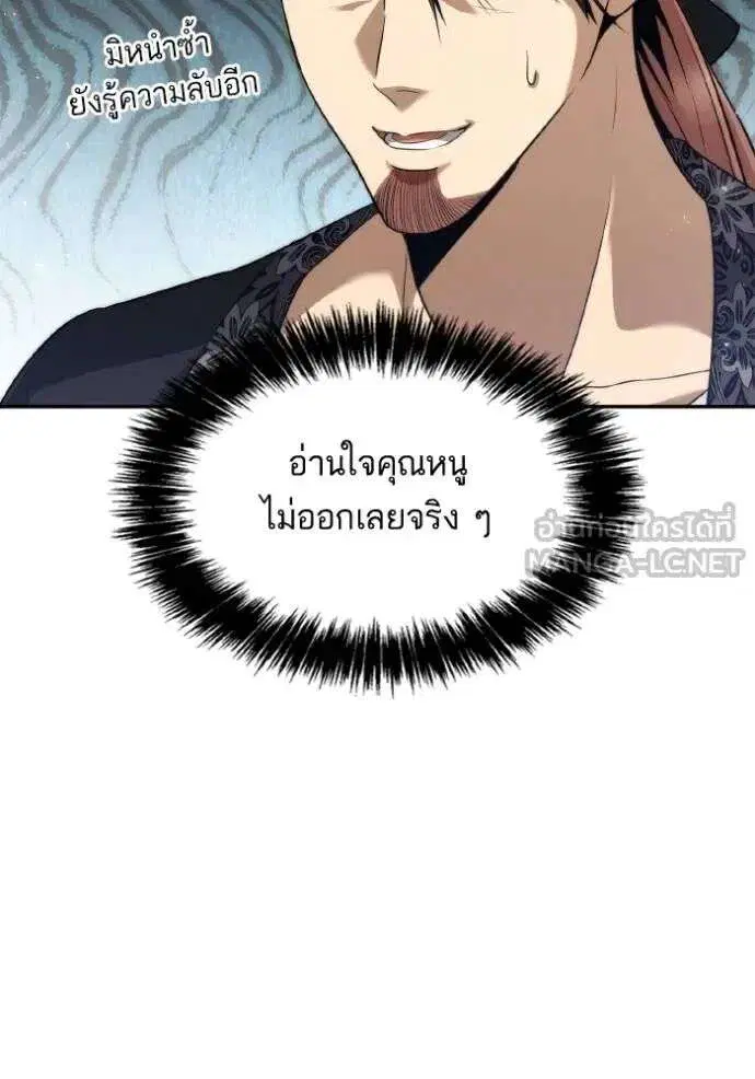 Sister I Am the Queen in This Life ตอนที่ 144 หน้า 63