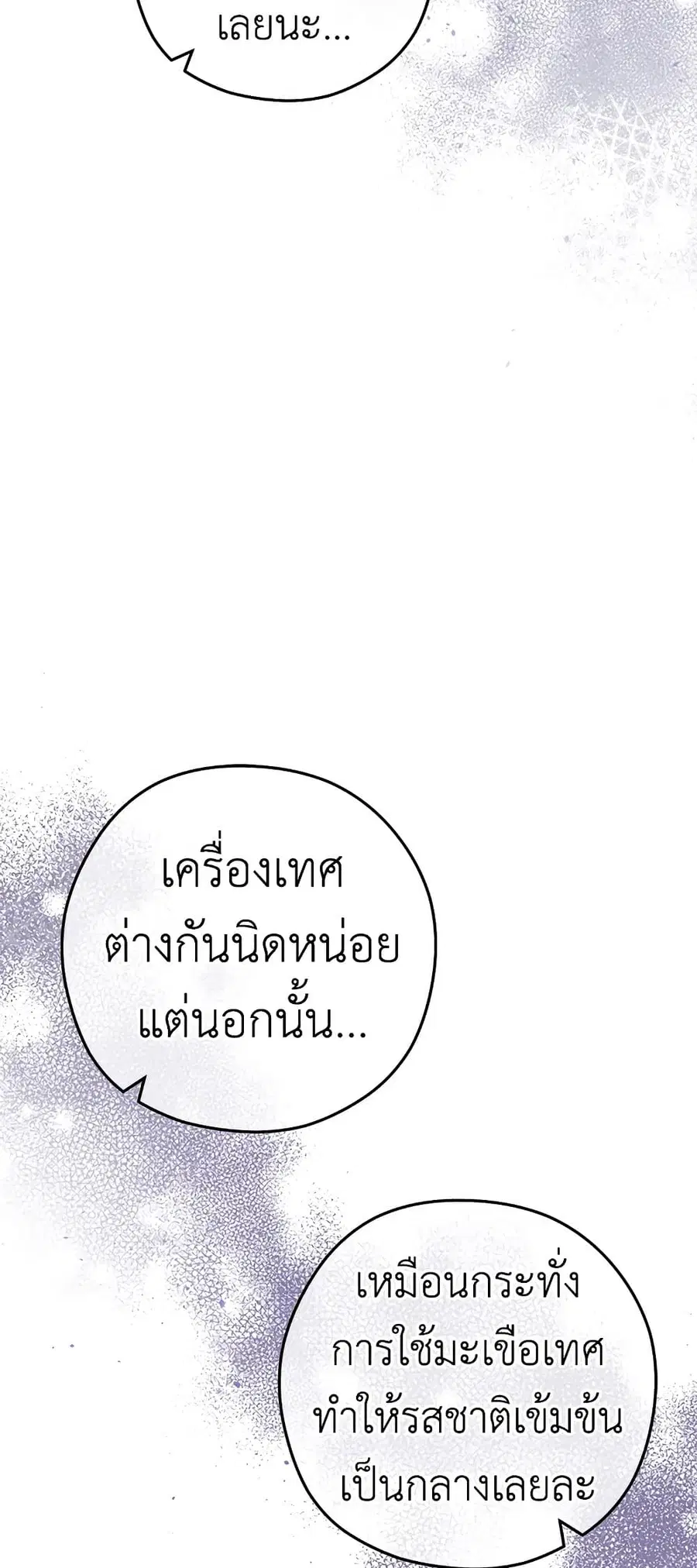 The Young Lady Is a Royal Chef ตอนที่ 58 หน้า 29