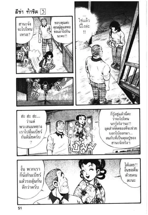 Kachuu Hana ตอนที่ 16 หน้า 17