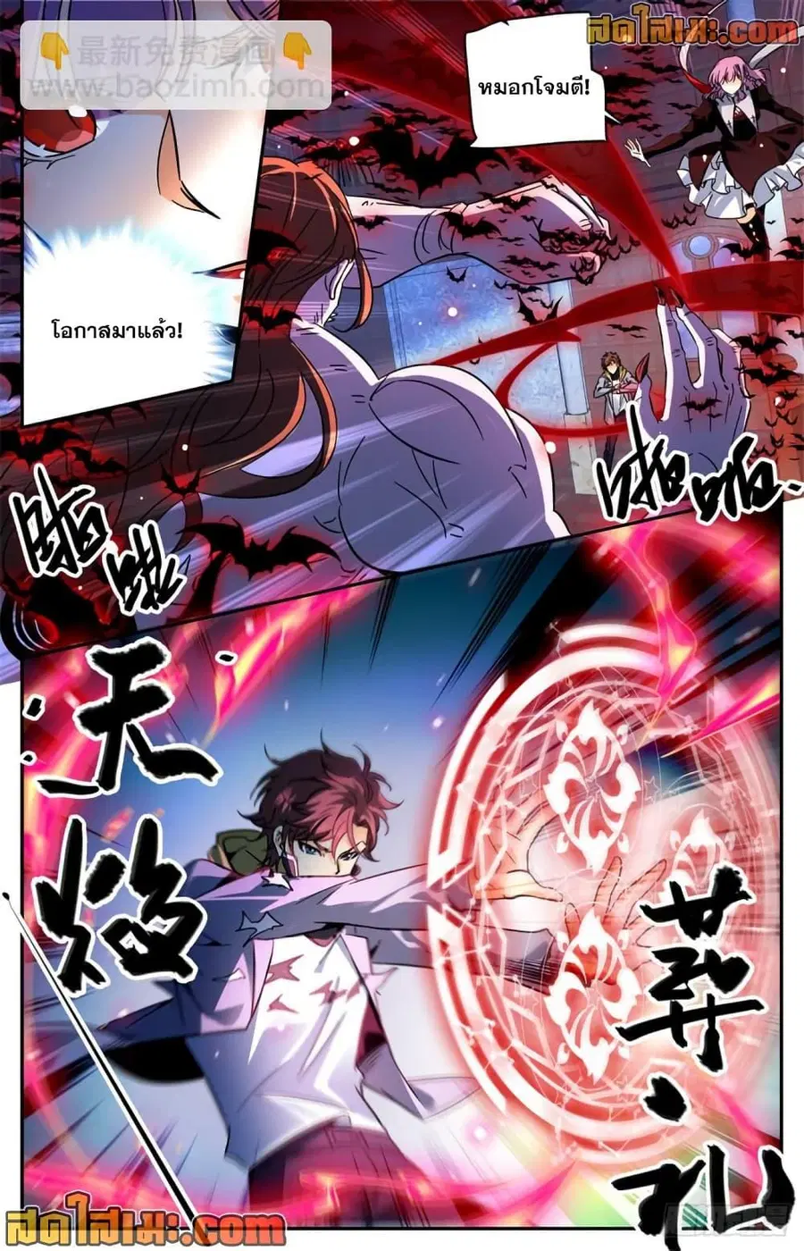 Versatile Mage ตอนที่ 572 หน้า 10