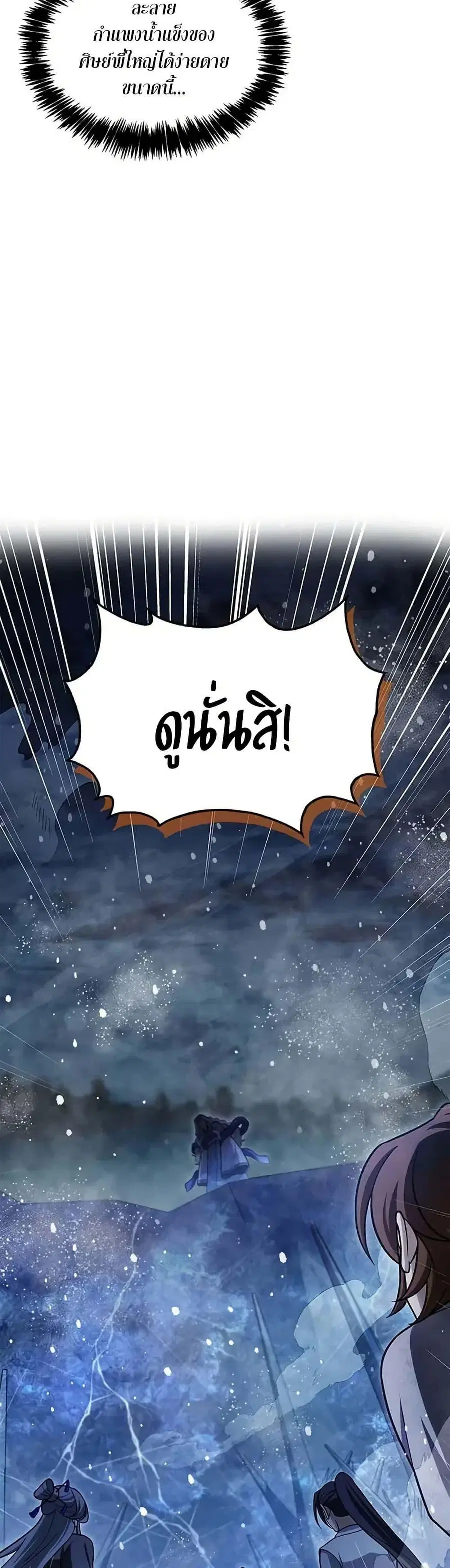 Heavenly Grand Archive’s Young Master ตอนที่ 114 หน้า 23
