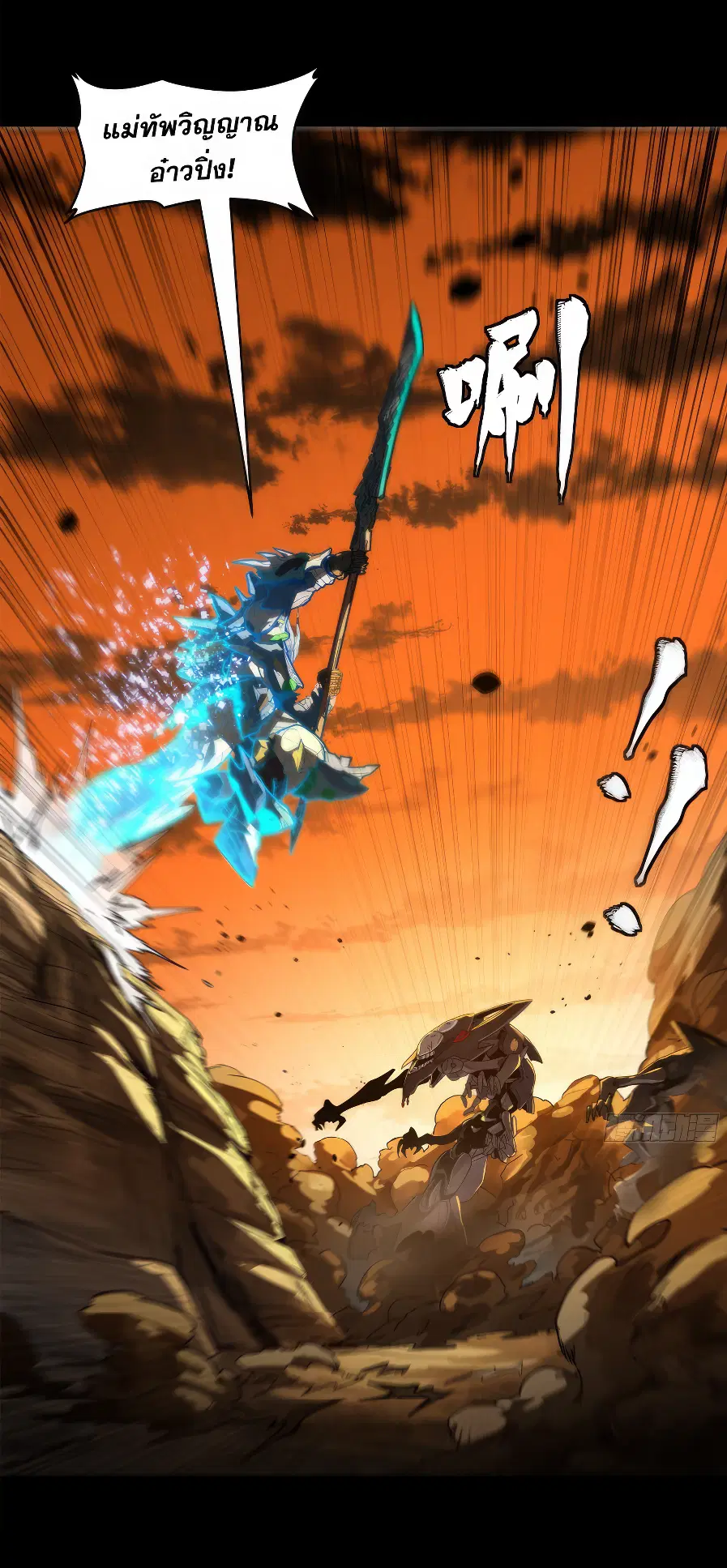 Legend of Star General ตอนที่ 171 หน้า 42