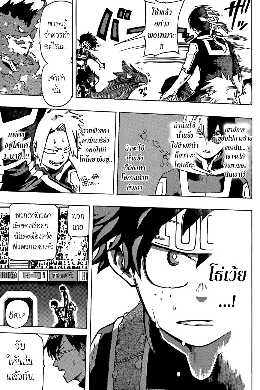 My Hero Academia ตอนที่ 29 หน้า 14