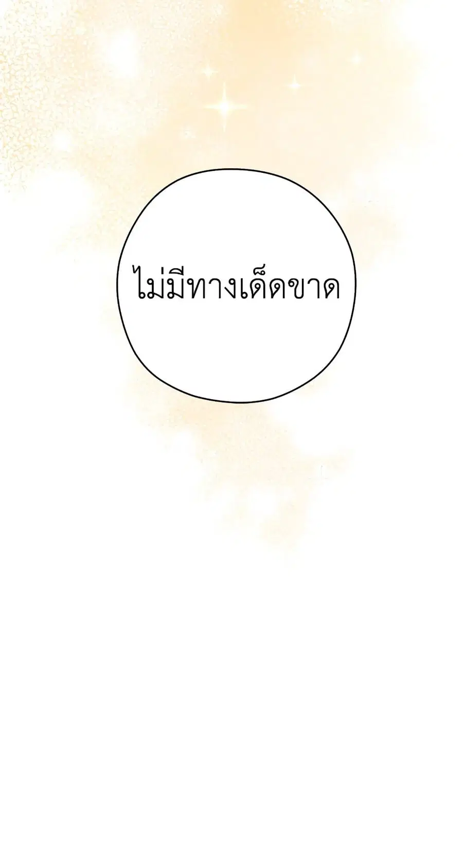 The Young Lady Is a Royal Chef ตอนที่ 51 หน้า 24