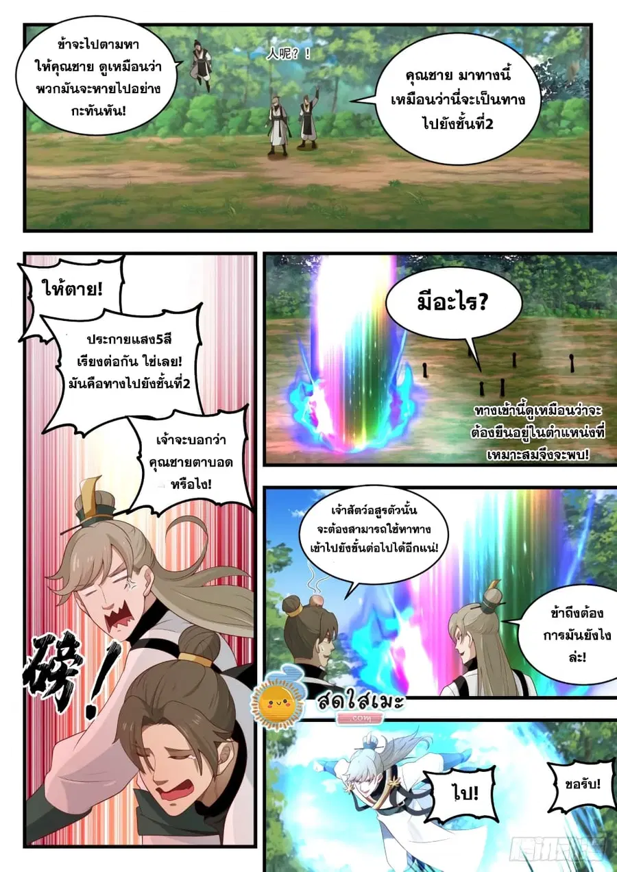 Martial Peak ตอนที่ 1608 หน้า 4