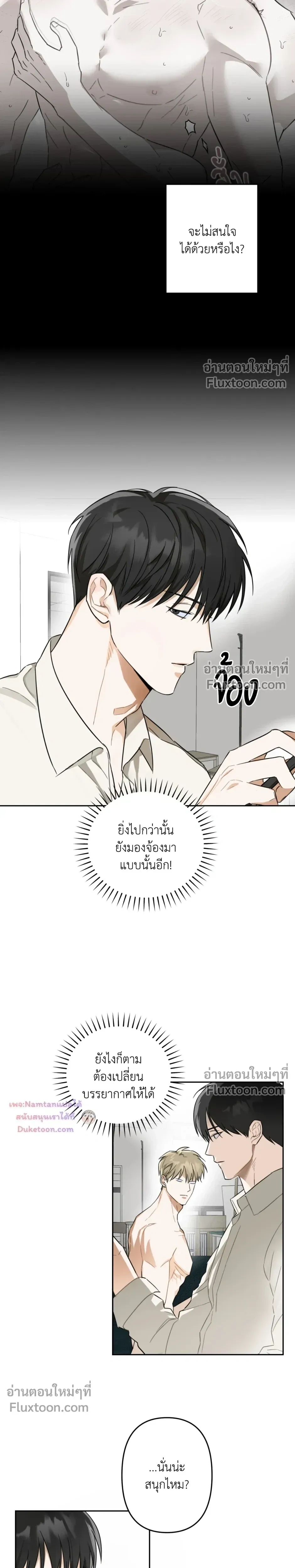 Don’t Dump Me Like Trash – อย่าทิ้งขยะอย่างผมเลยนะครับ ตอนที่ 4 หน้า 4