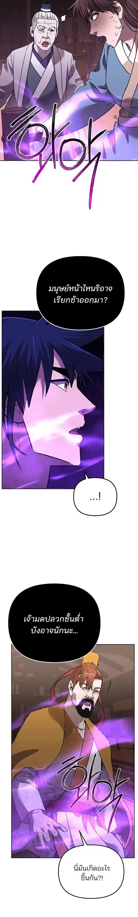 The Reborn Ranker Chronicles ตอนที่ 186 หน้า 19