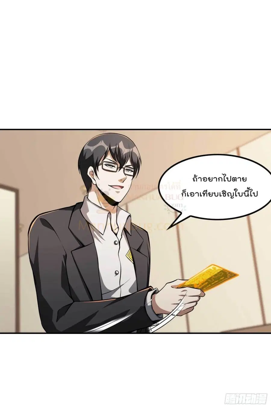 Immortal Husband in The City ตอนที่ 103 หน้า 21