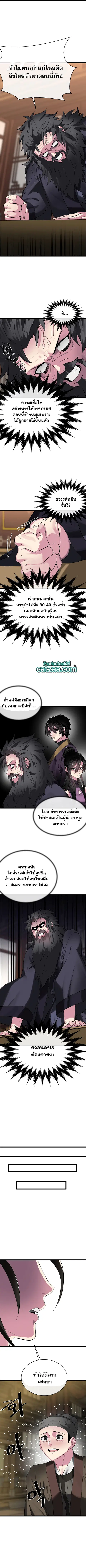 Volcanic Age ตอนที่ 234 หน้า 6