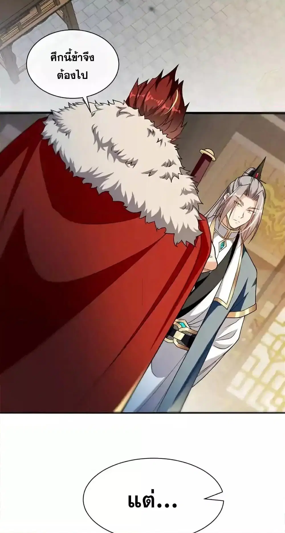 The Ten Great Emperors At The Beginning Are All My Apprentices ตอนที่ 152 หน้า 15