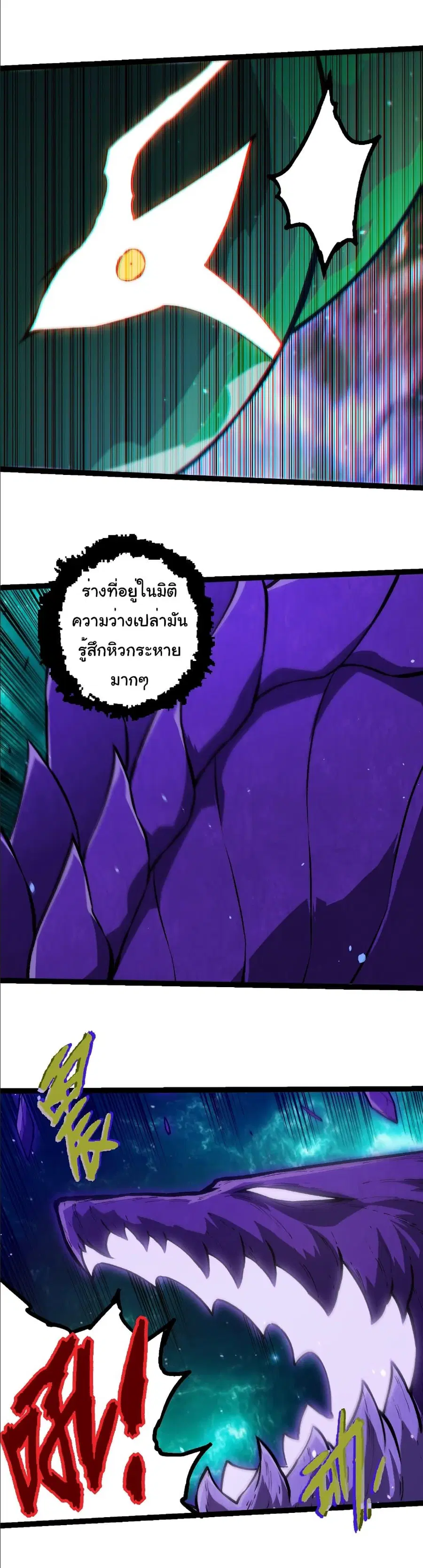 Evolution Begins With A Big Tree ตอนที่ 379 หน้า 6