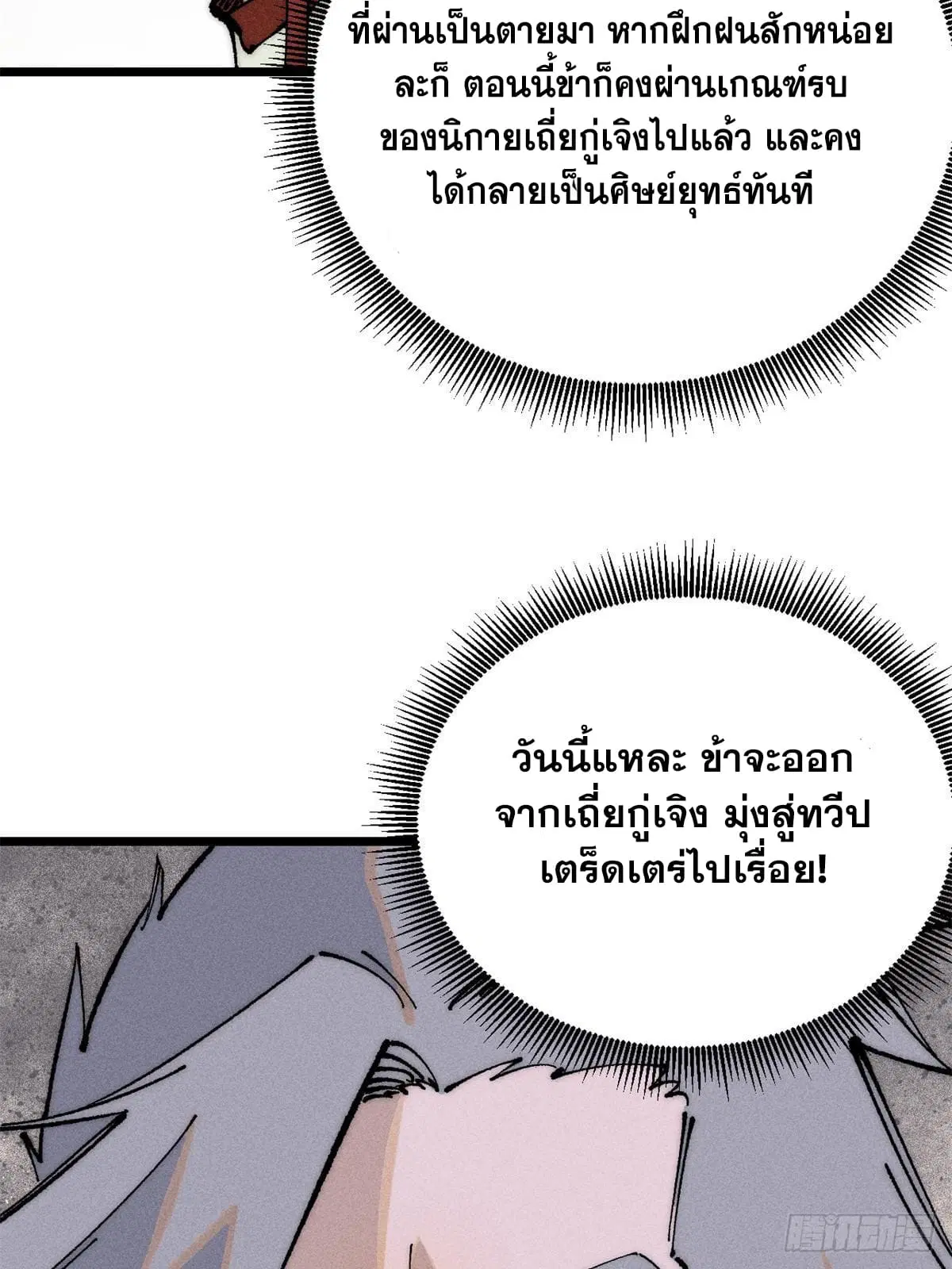 All Hail the Sect Leader ตอนที่ 247 หน้า 9