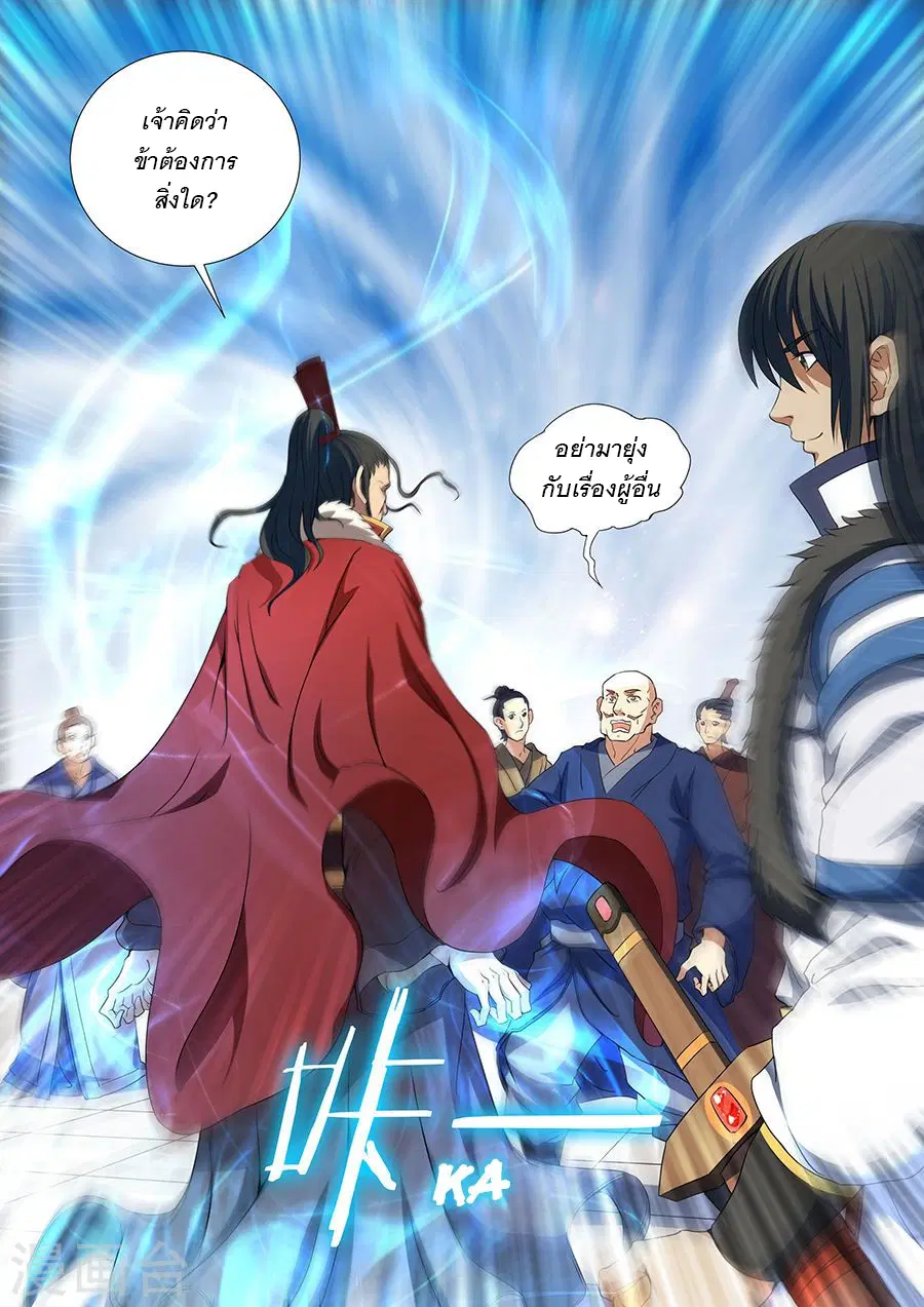 God of Martial Arts ตอนที่ 47 หน้า 4