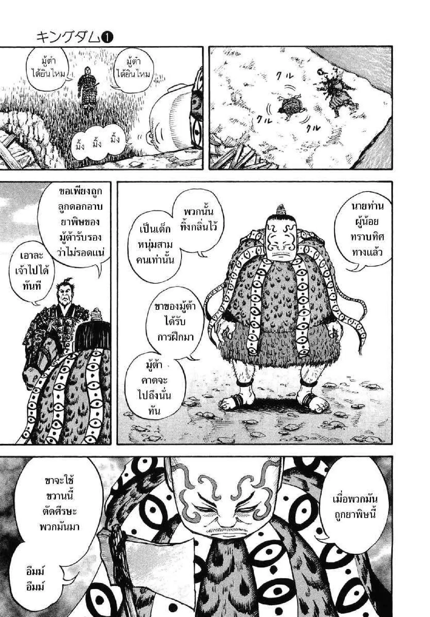 Kingdom ตอนที่ 7 หน้า 9