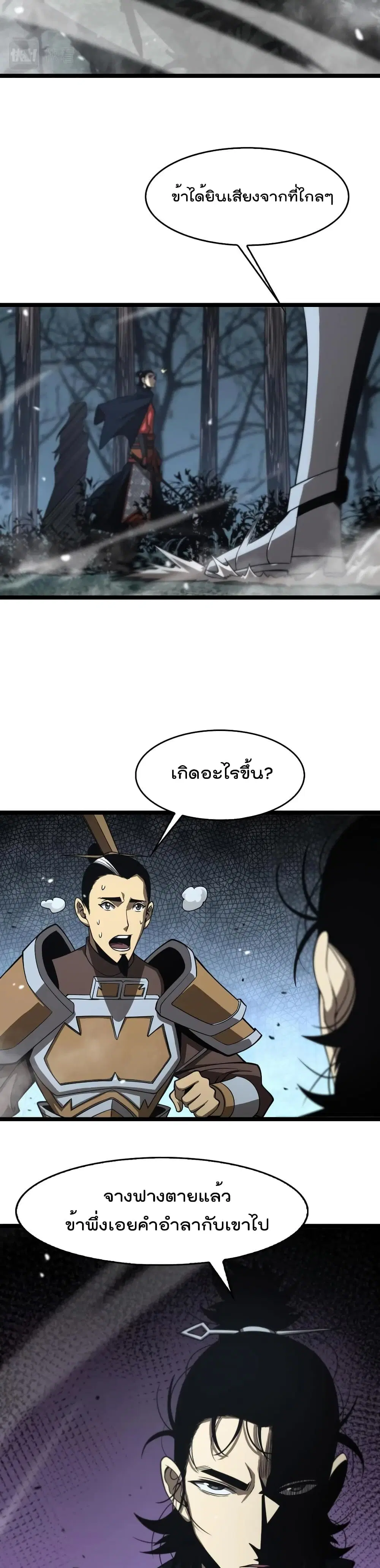 World’s Apocalypse Online ตอนที่ 105 หน้า 24