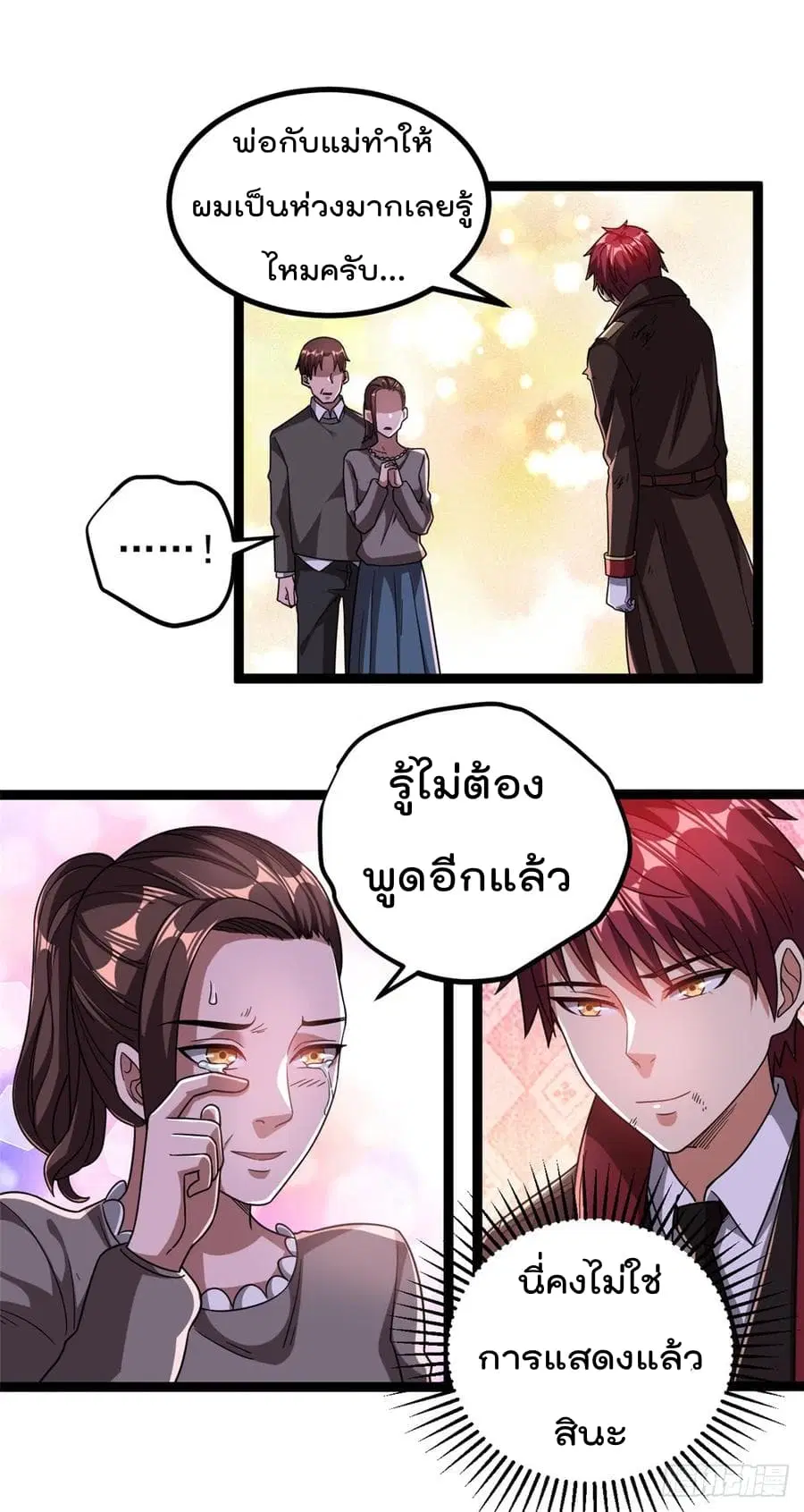 Immortal King of City ตอนที่ 69 หน้า 14