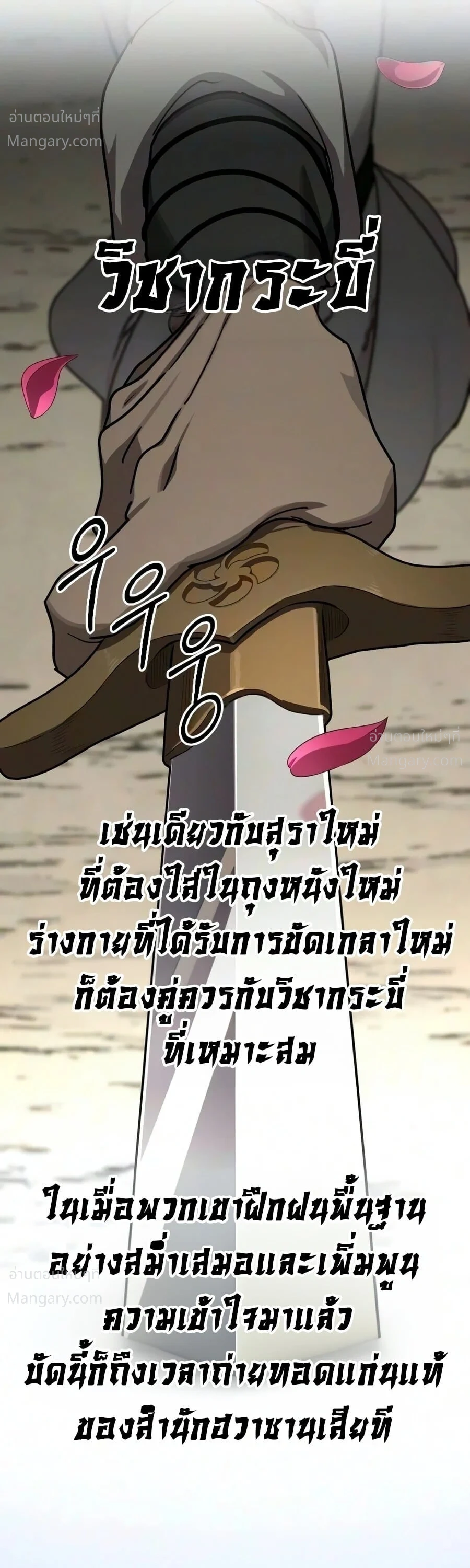 Return of the Mount Hua Sect ตอนที่ 178 หน้า 24